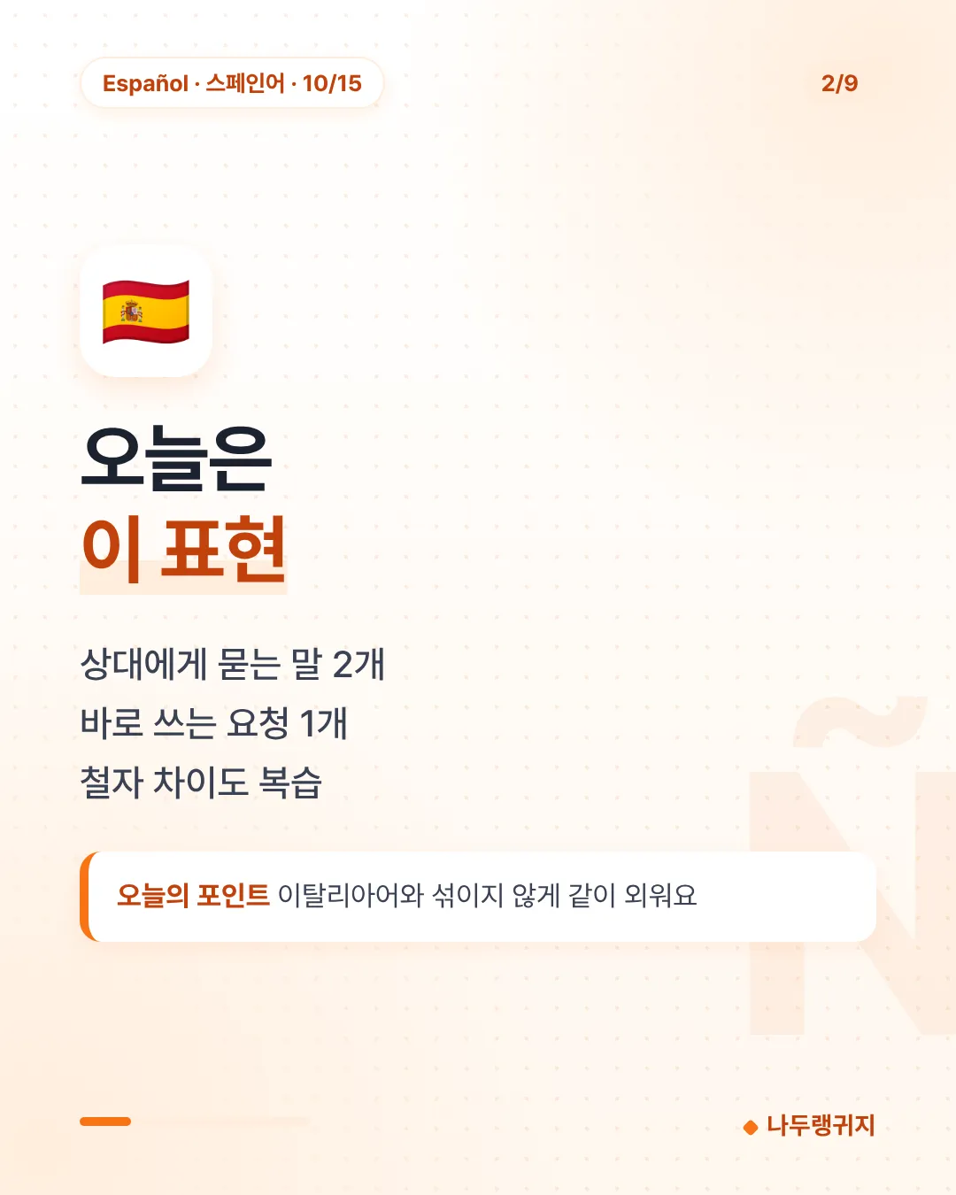 오늘은 이 표현