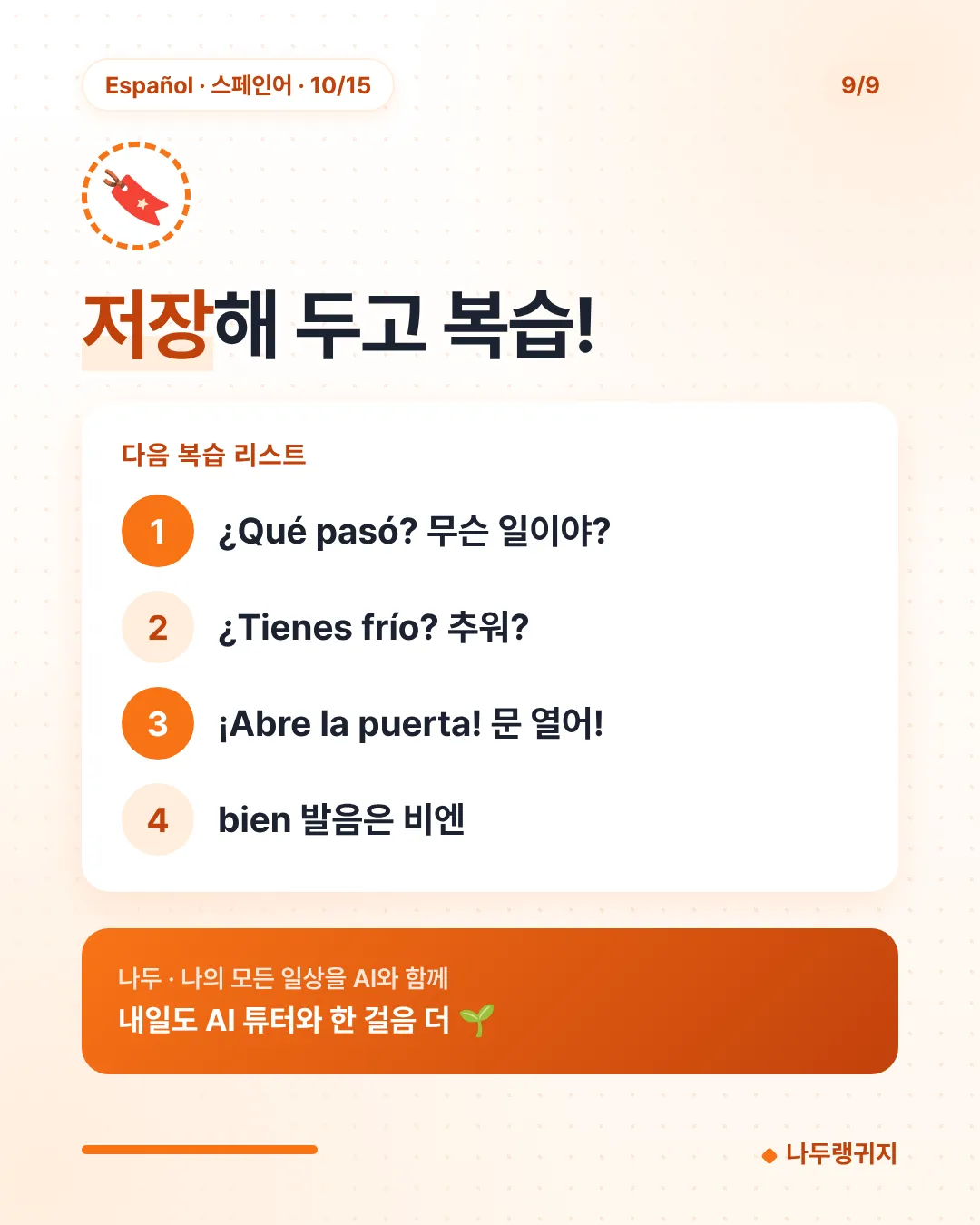 저장해 두고 복습!