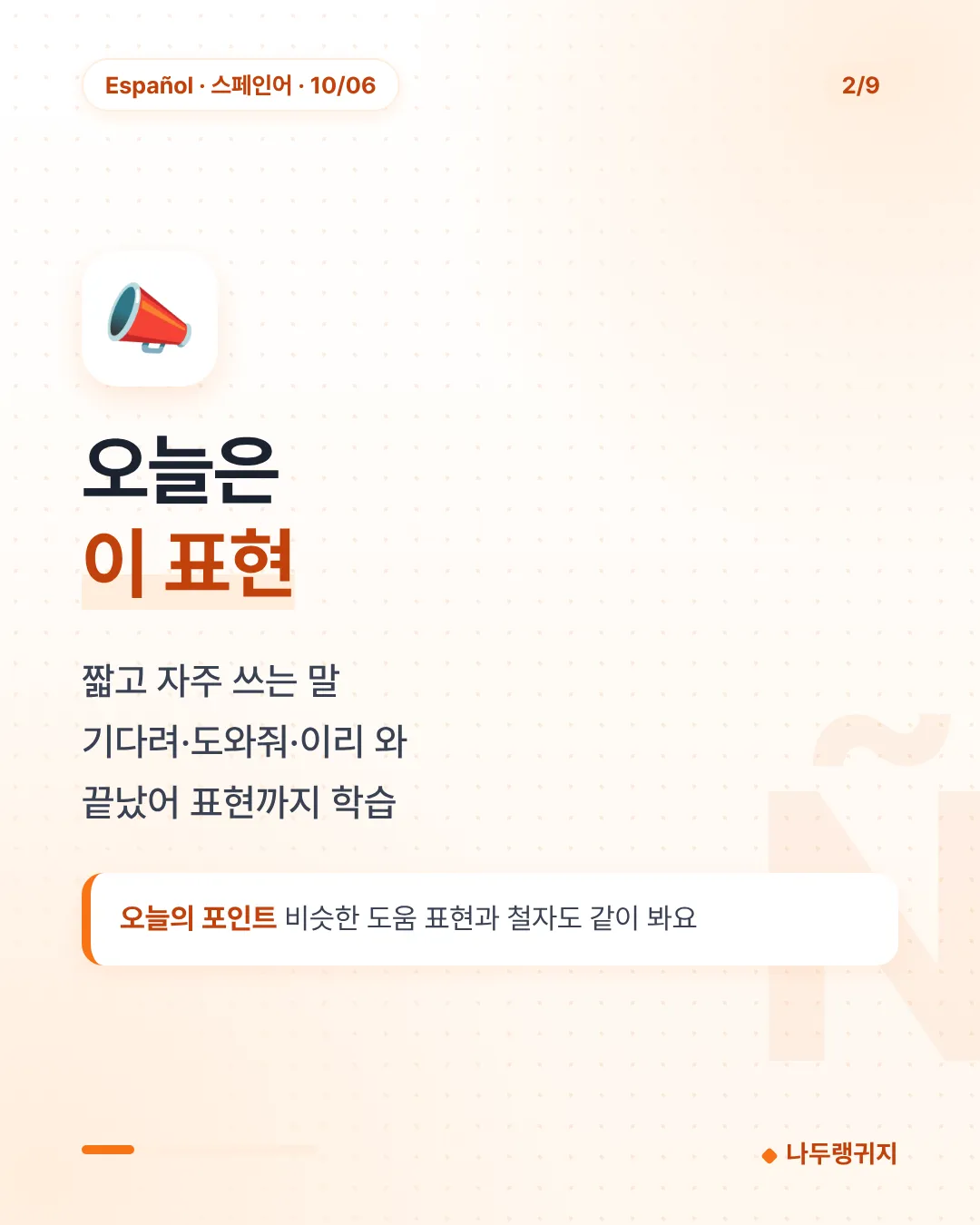오늘은 이 표현