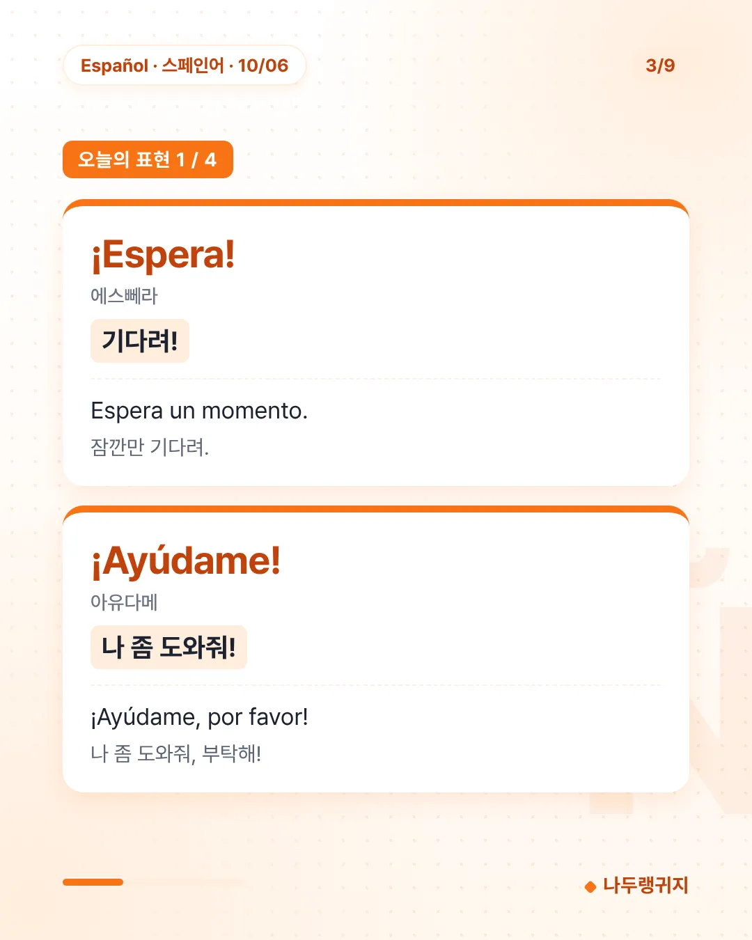 오늘의 표현 1