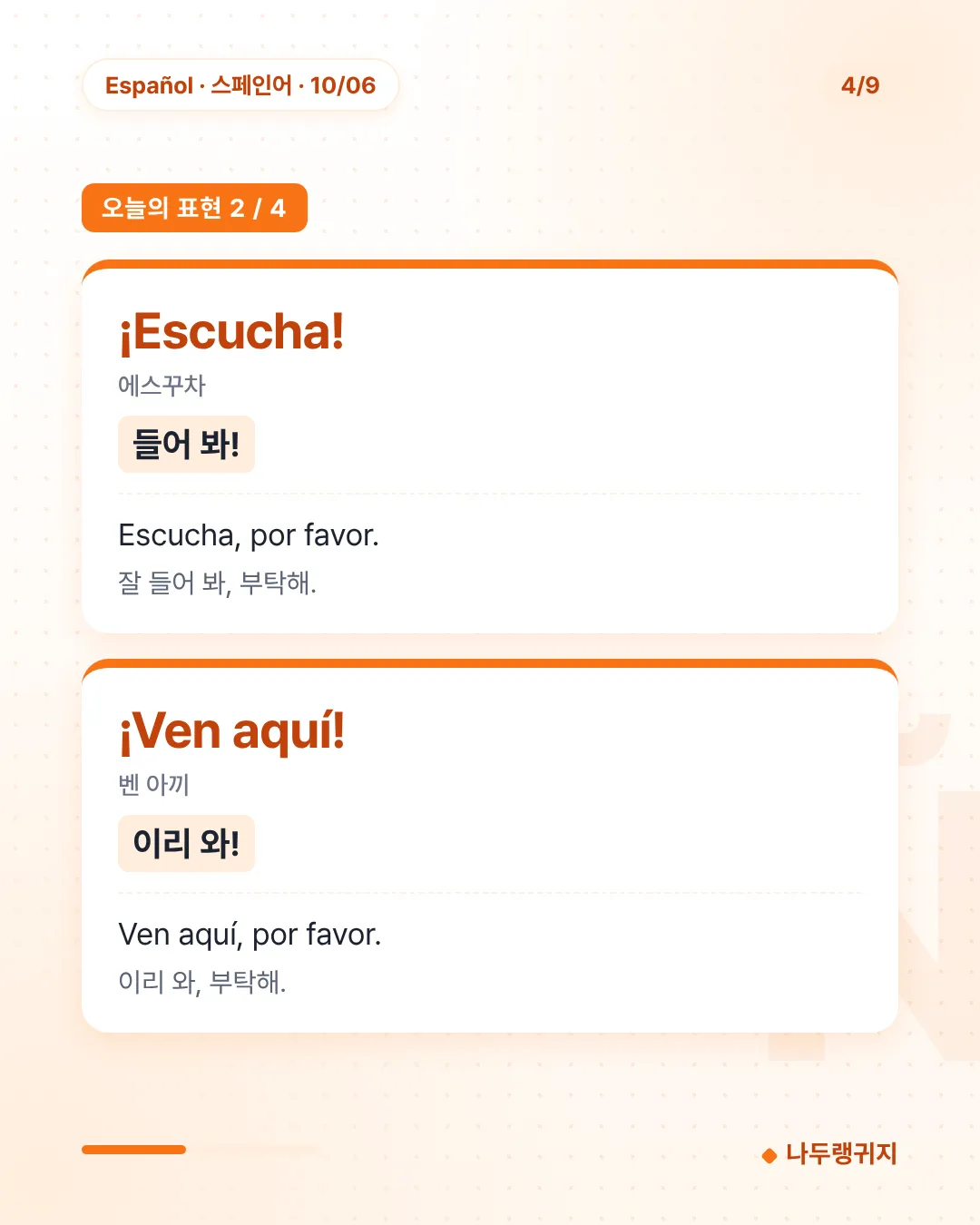 오늘의 표현 2