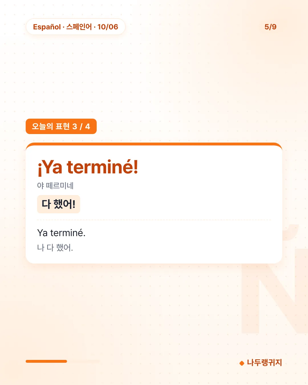 오늘의 표현 3