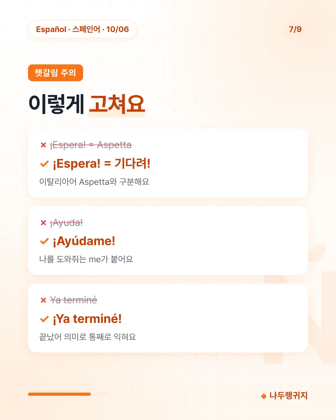 헷갈림 주의