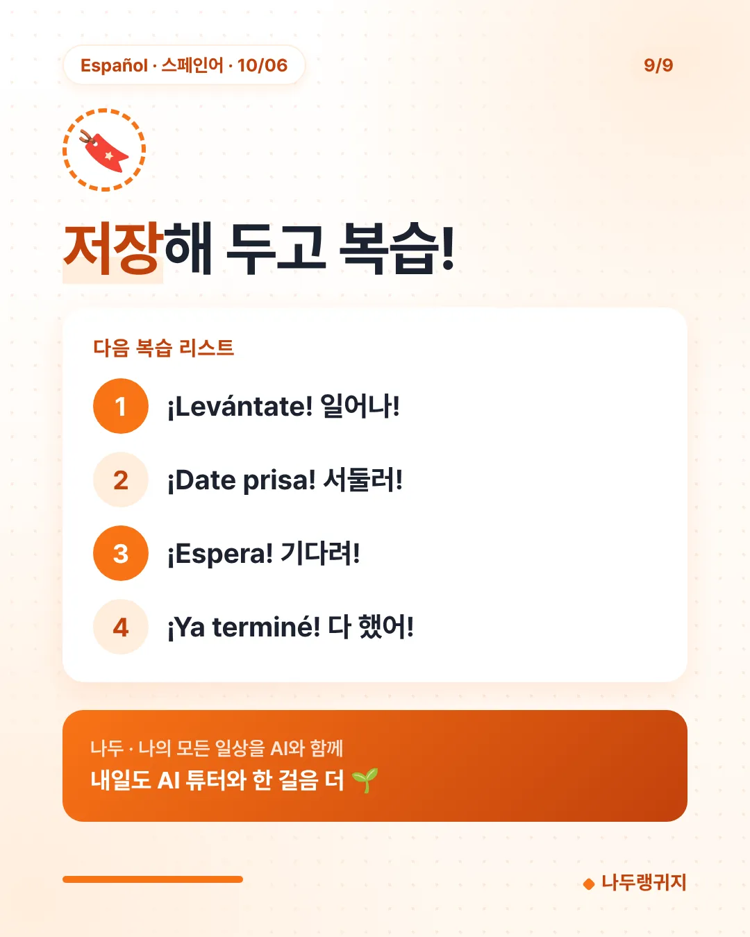 저장해 두고 복습!