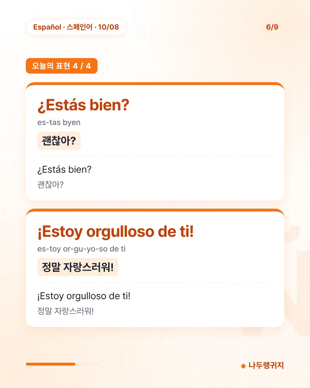 오늘의 표현 4