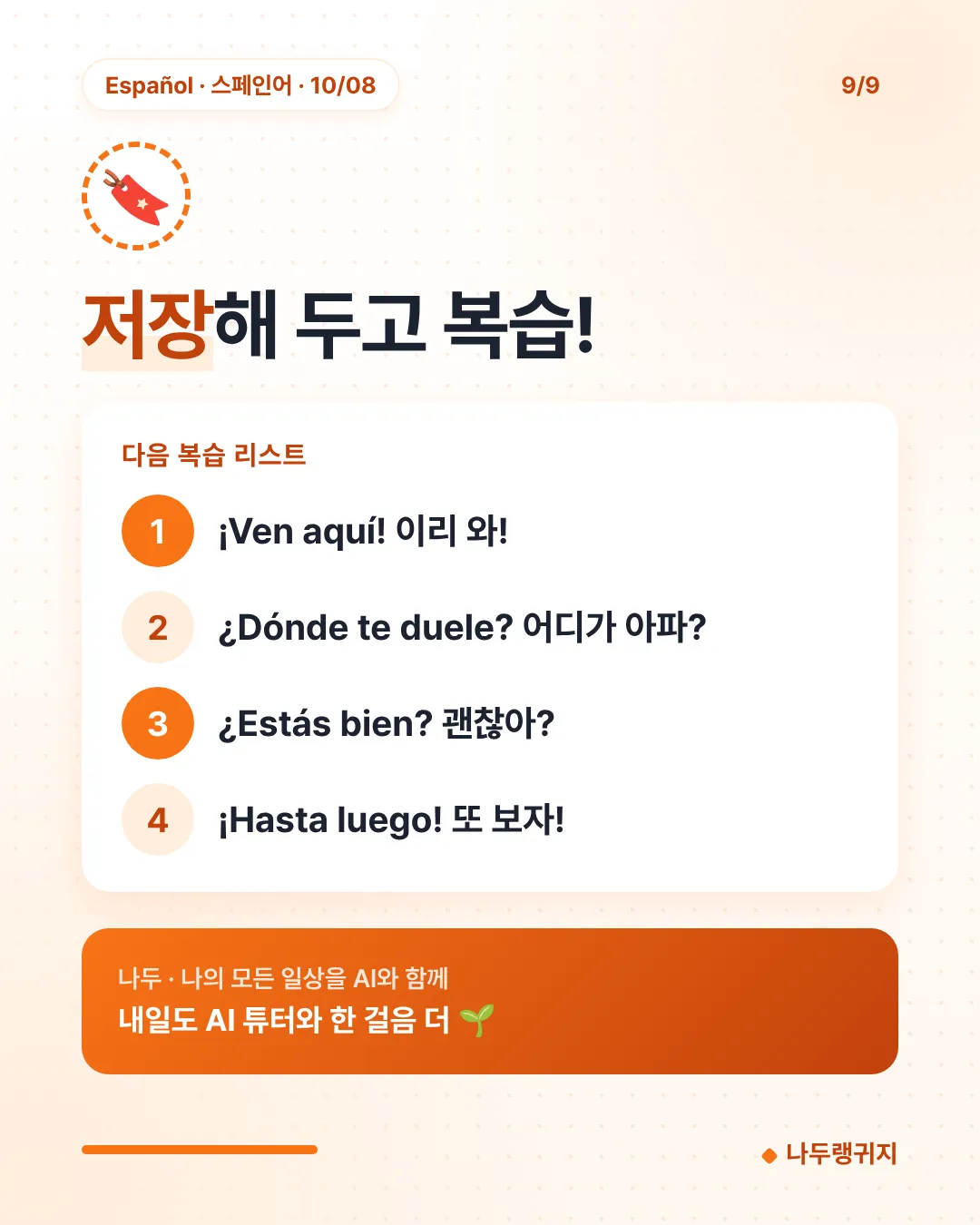 저장해 두고 복습!