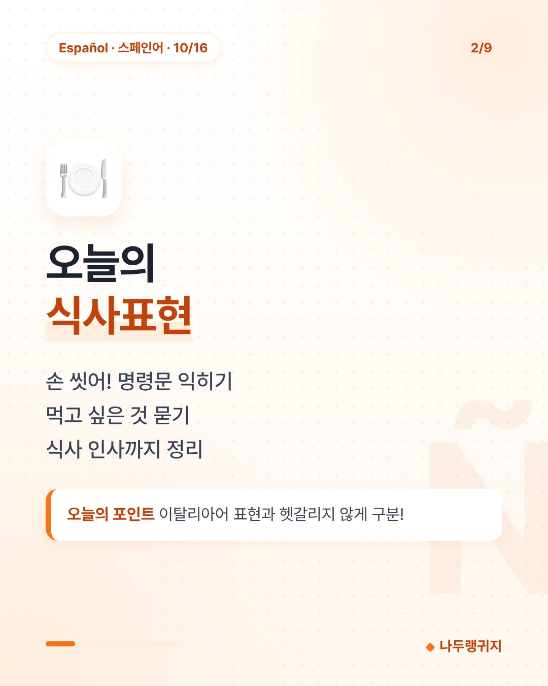 오늘의 식사표현