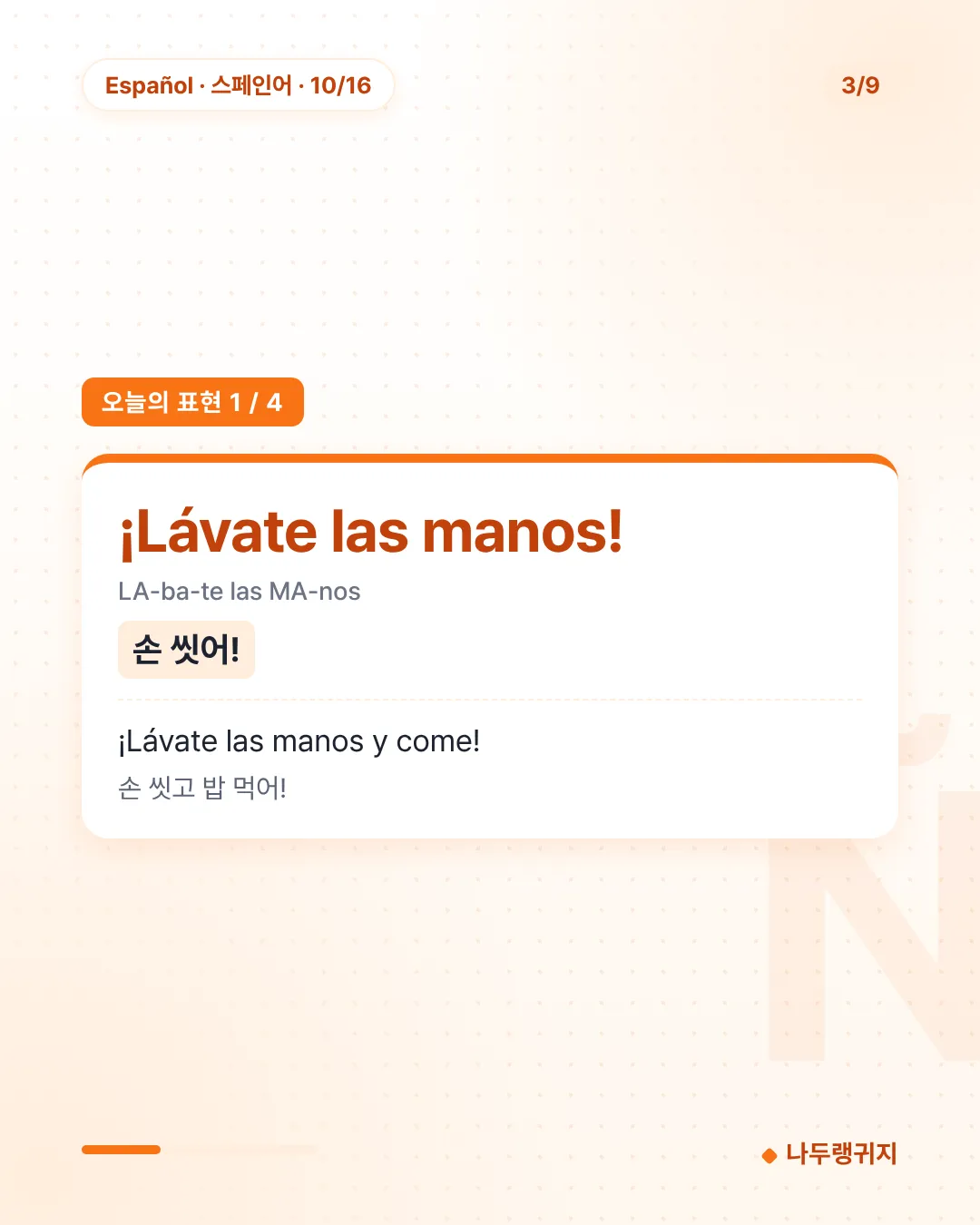 오늘의 표현 1