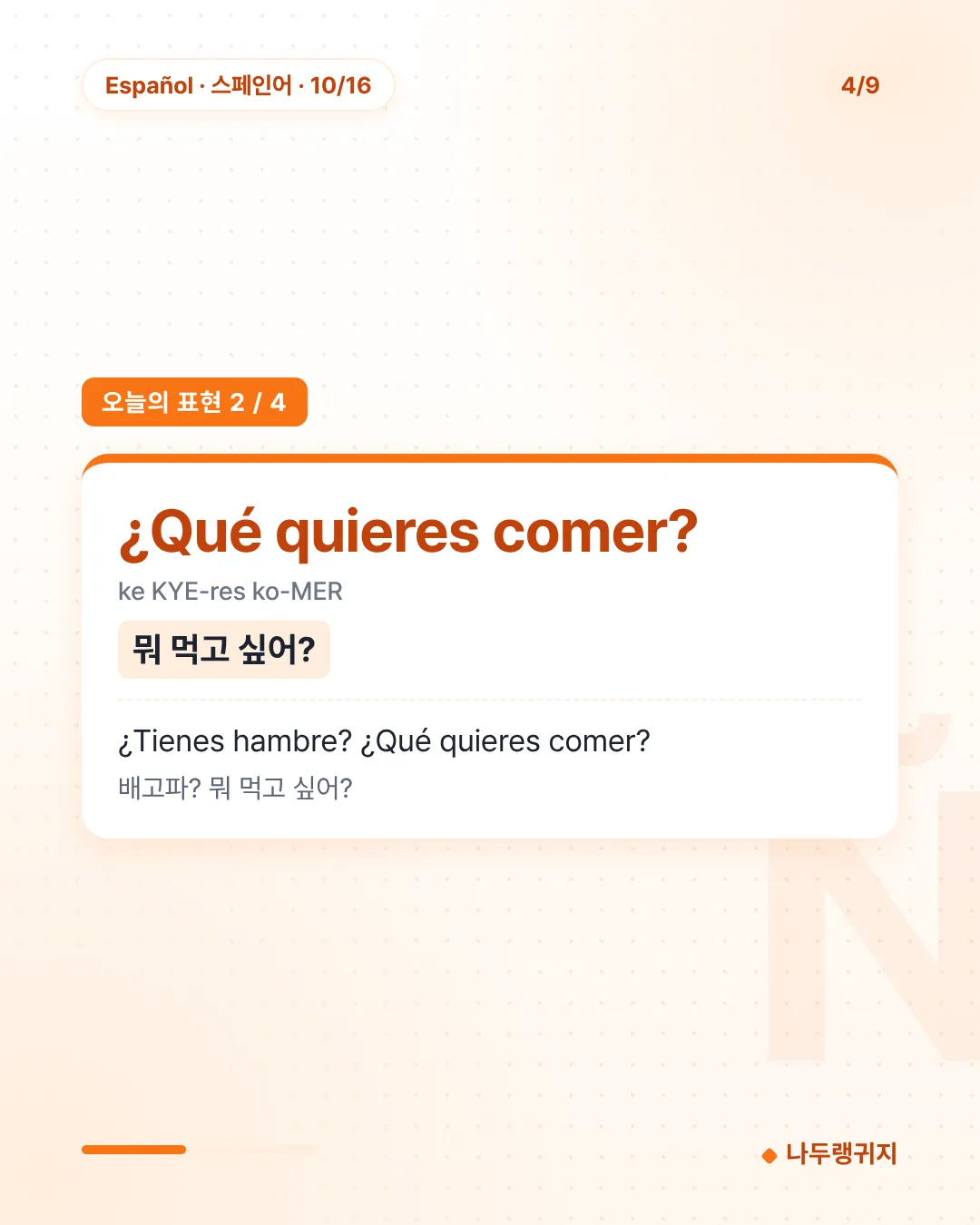 오늘의 표현 2
