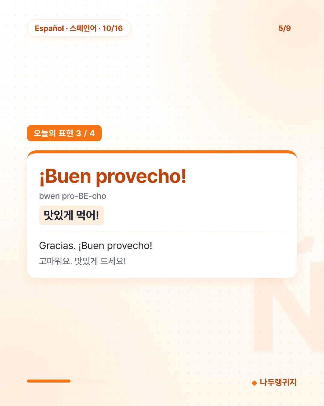 오늘의 표현 3