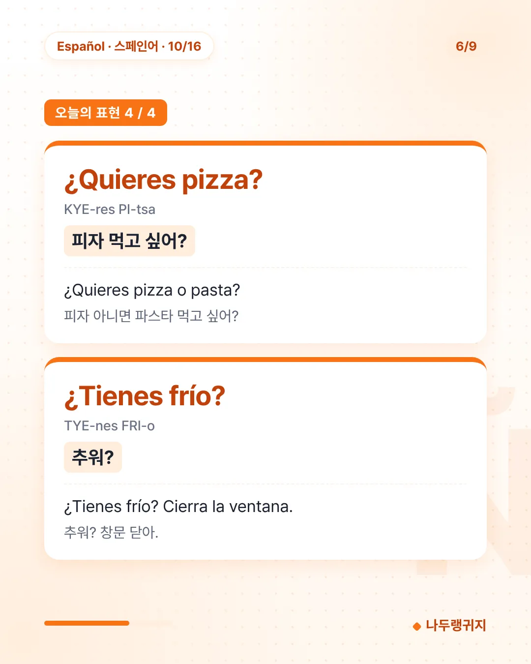 오늘의 표현 4