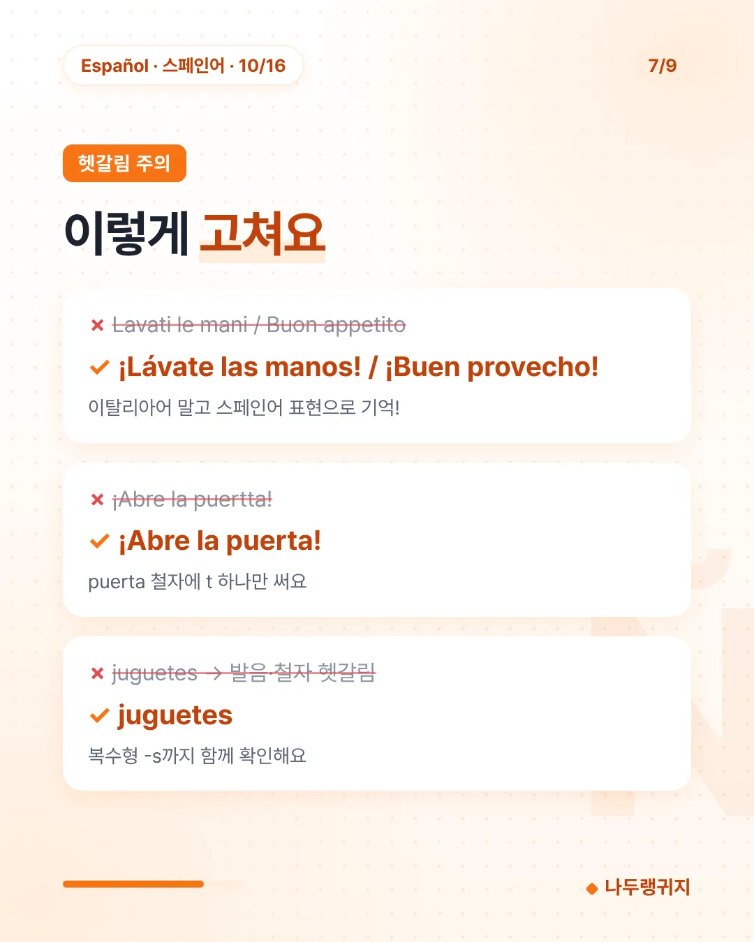 헷갈림 주의
