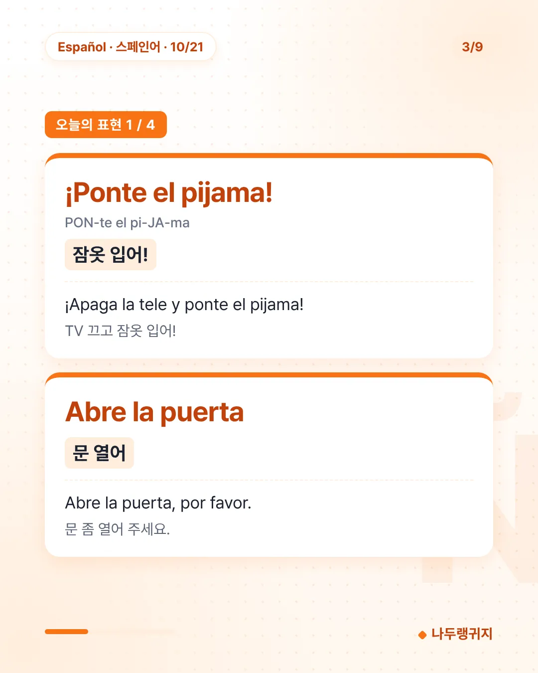 오늘의 표현 1