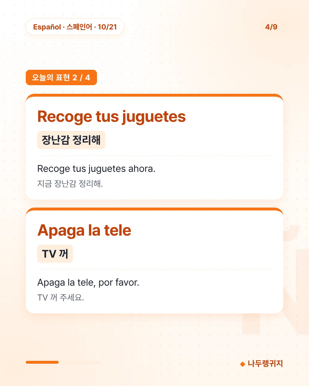 오늘의 표현 2