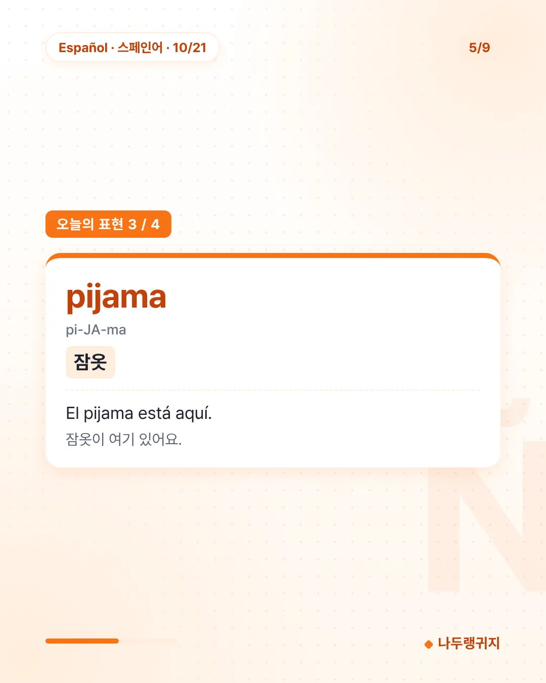 오늘의 표현 3