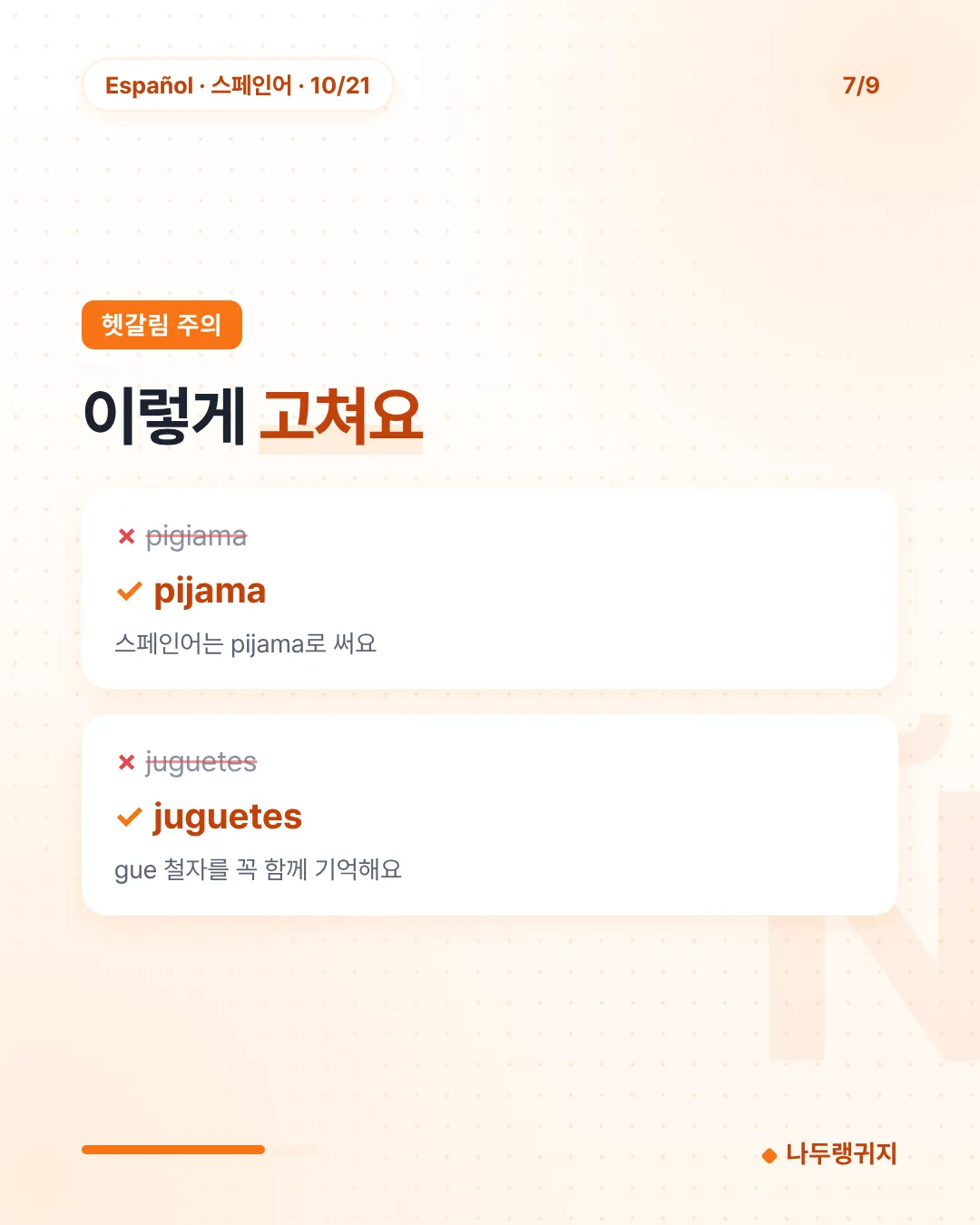 헷갈림 주의