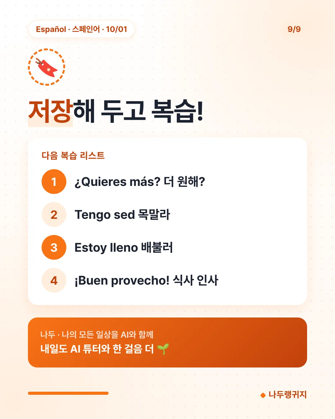 저장해 두고 복습!