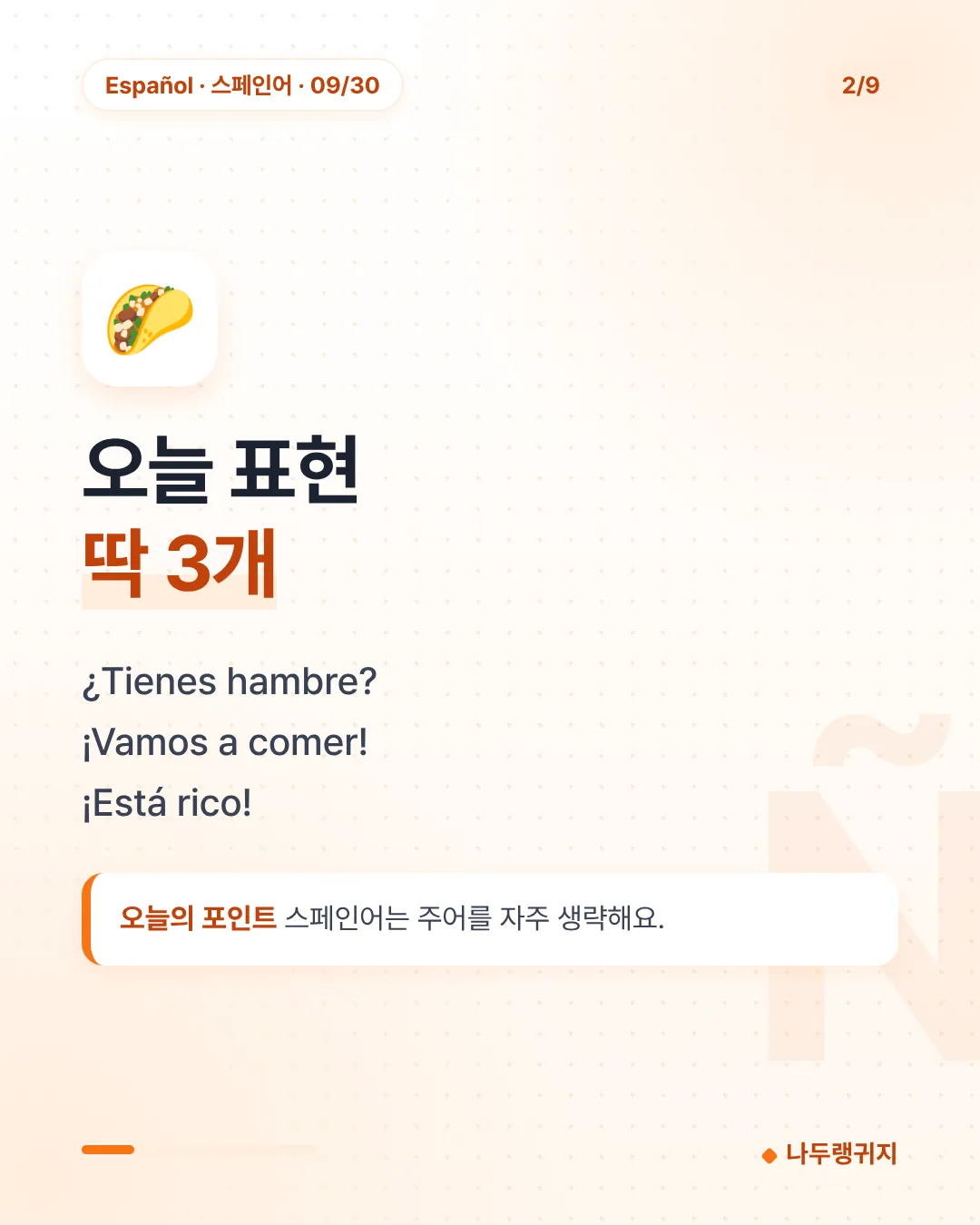 오늘 표현 딱 3개
