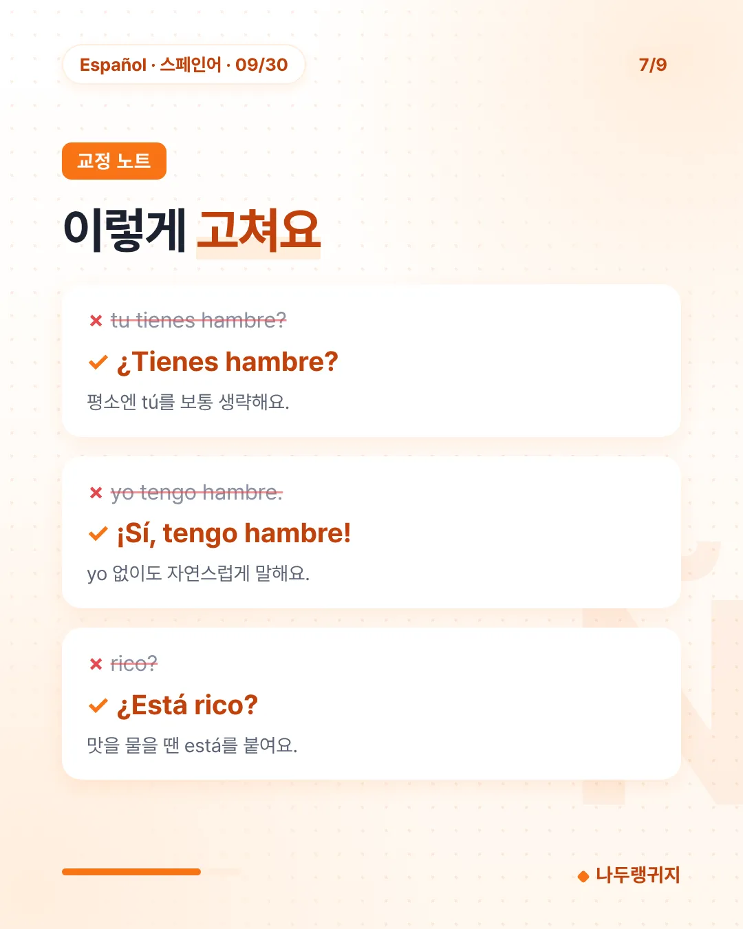 교정 노트