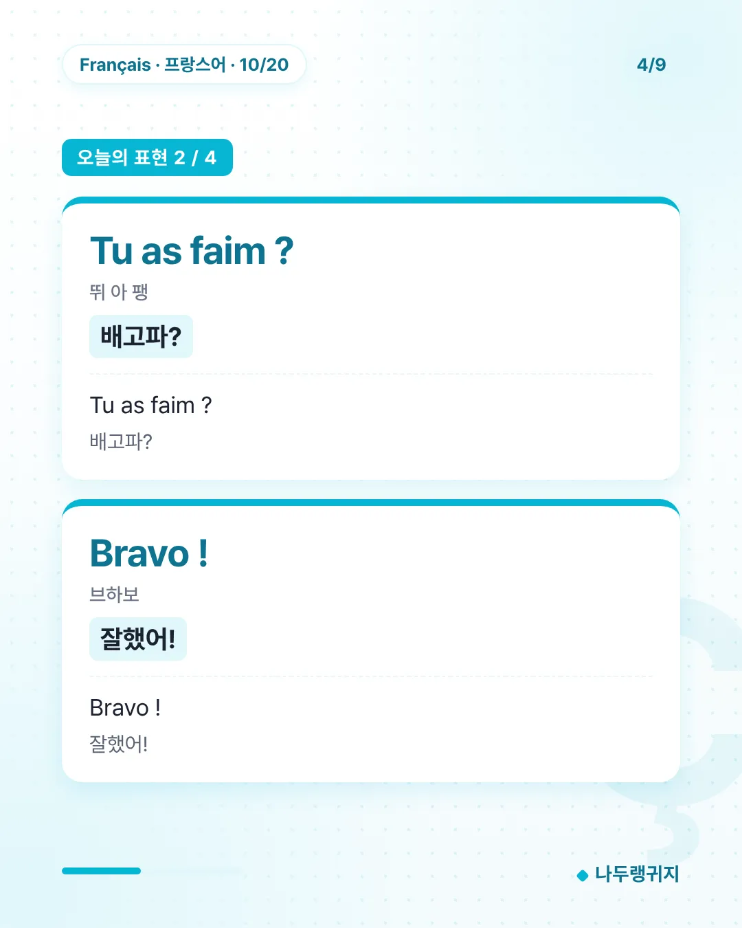 오늘의 표현 2