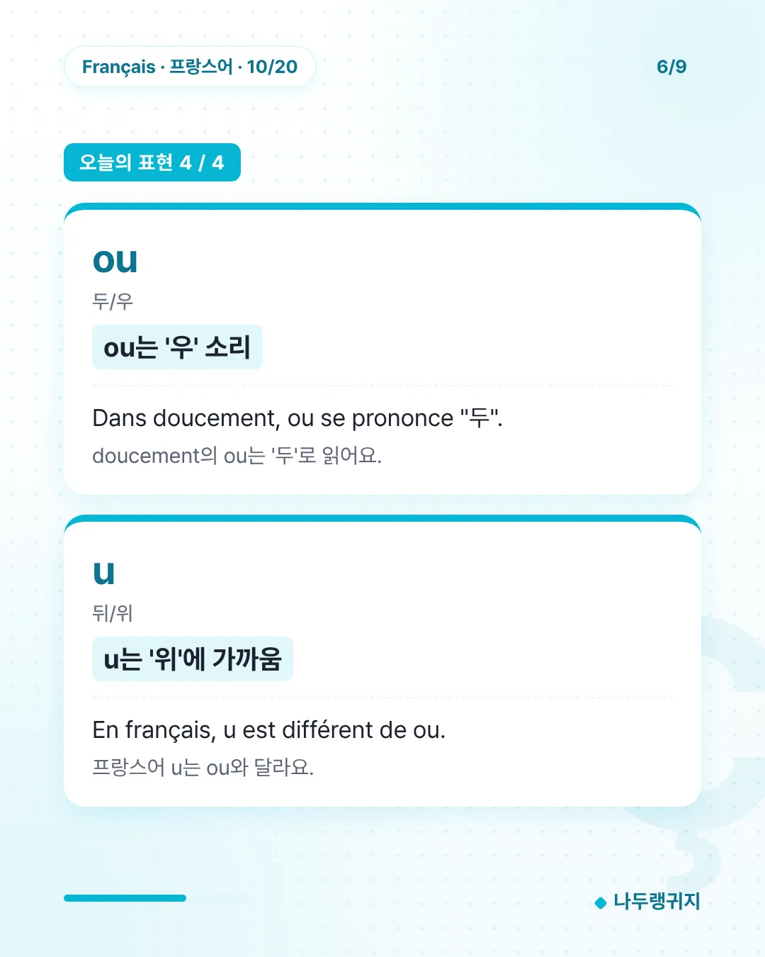 오늘의 표현 4