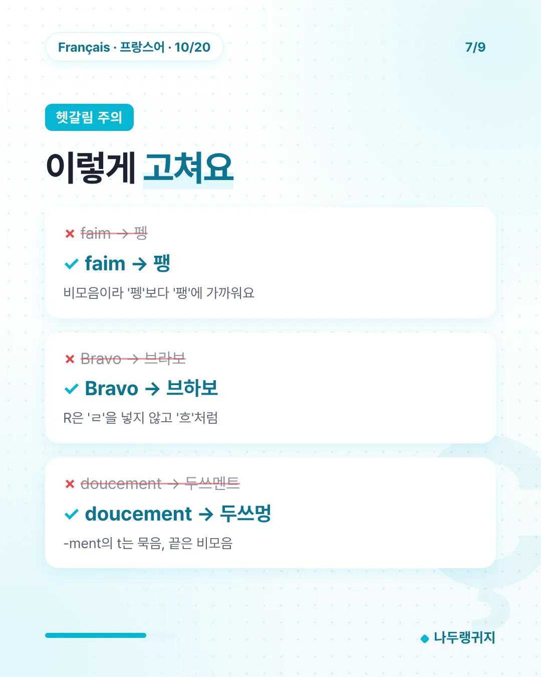 헷갈림 주의