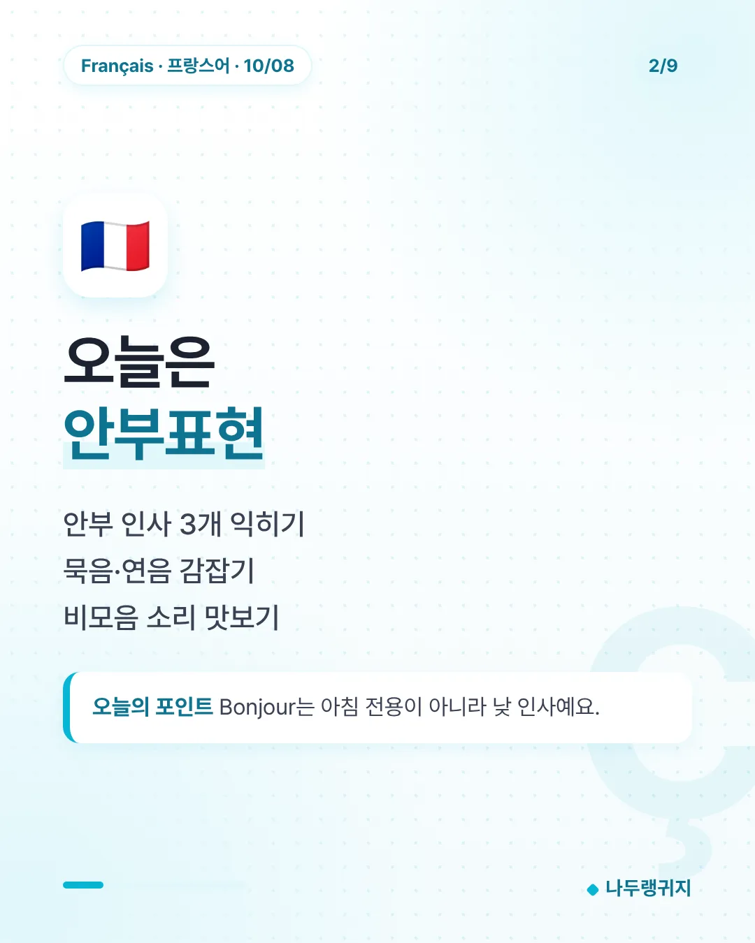 오늘은 안부표현