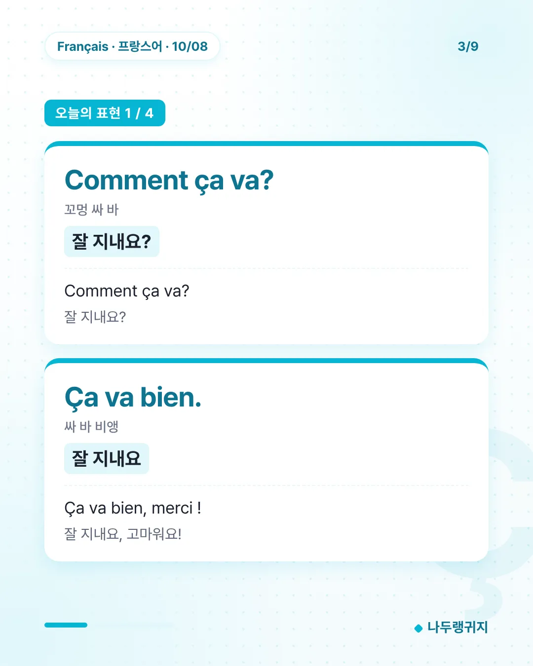 오늘의 표현 1