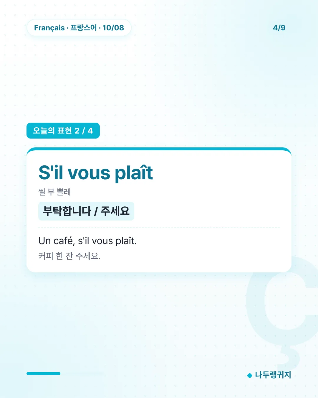 오늘의 표현 2