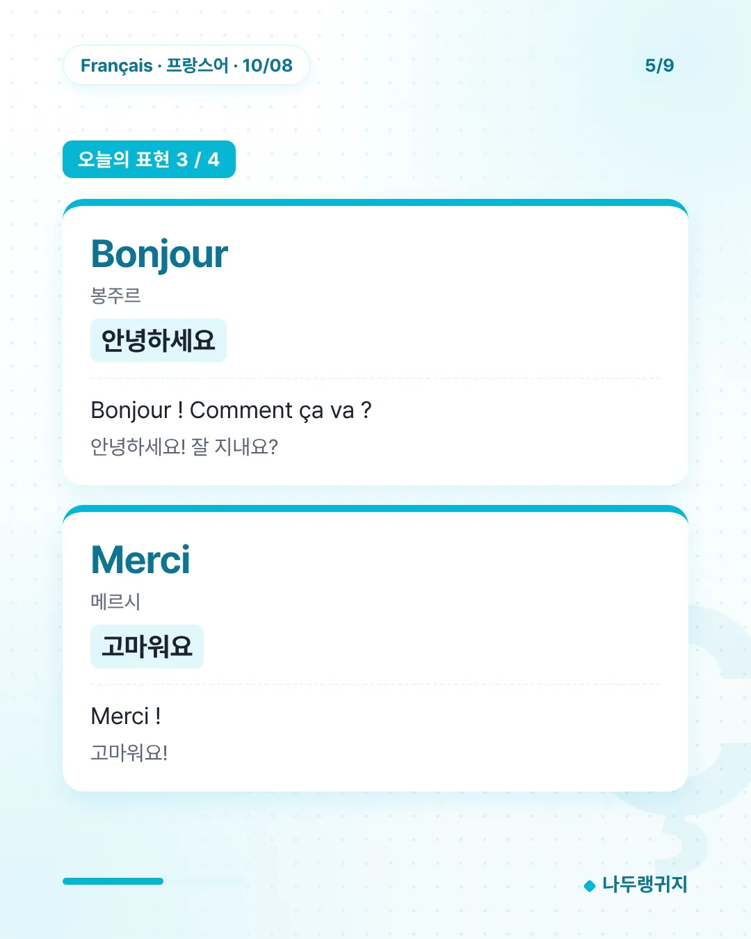오늘의 표현 3