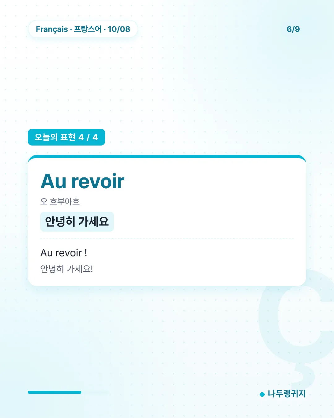 오늘의 표현 4