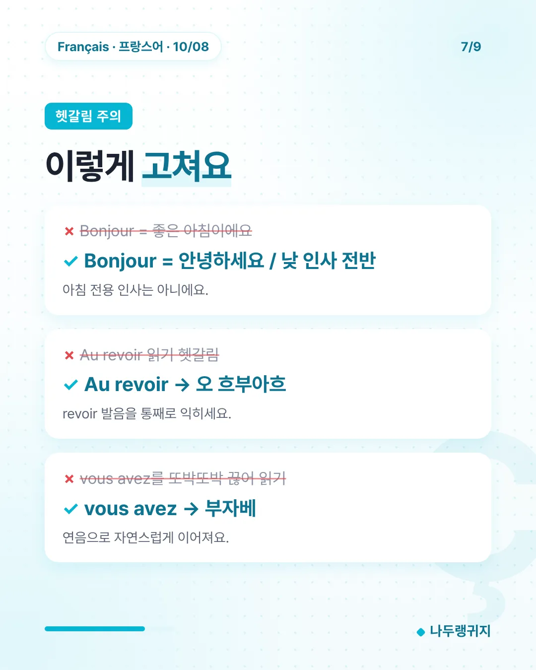 헷갈림 주의