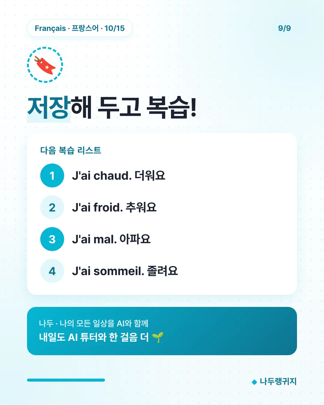 저장해 두고 복습!