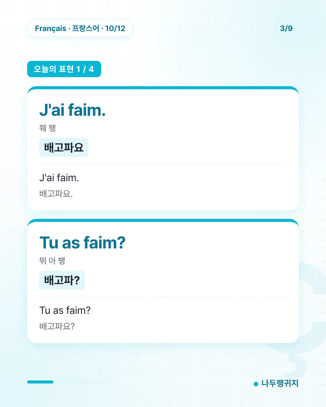 오늘의 표현 1