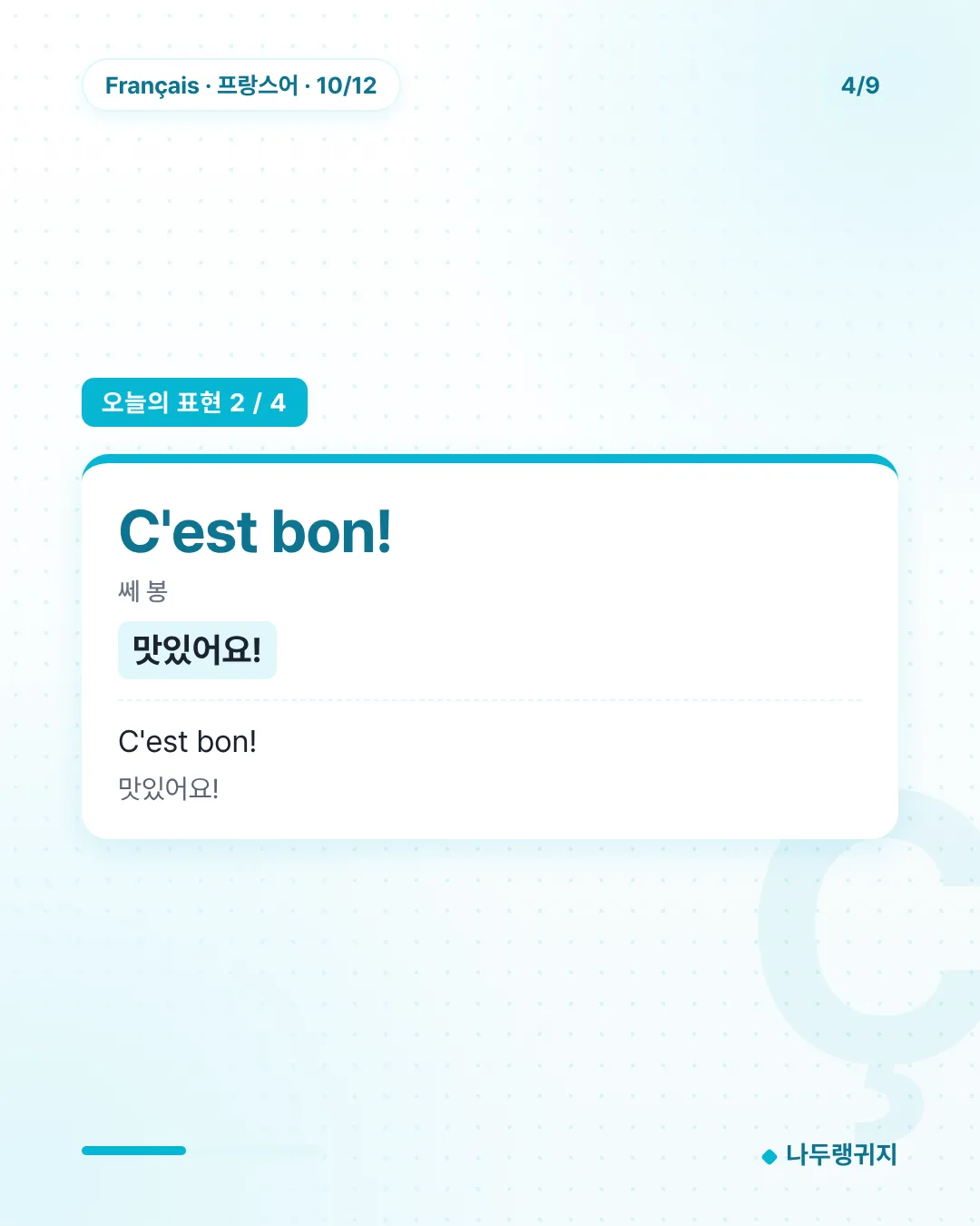 오늘의 표현 2