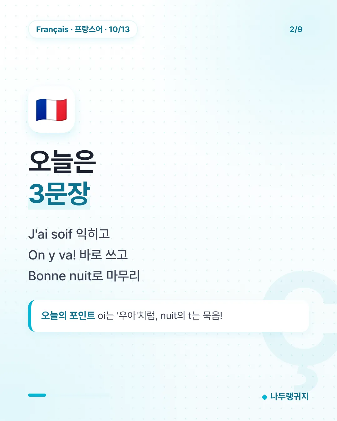 오늘은 3문장
