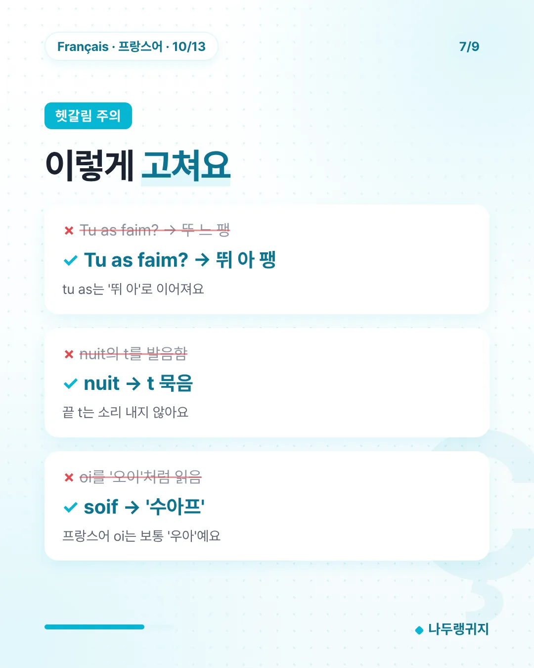헷갈림 주의