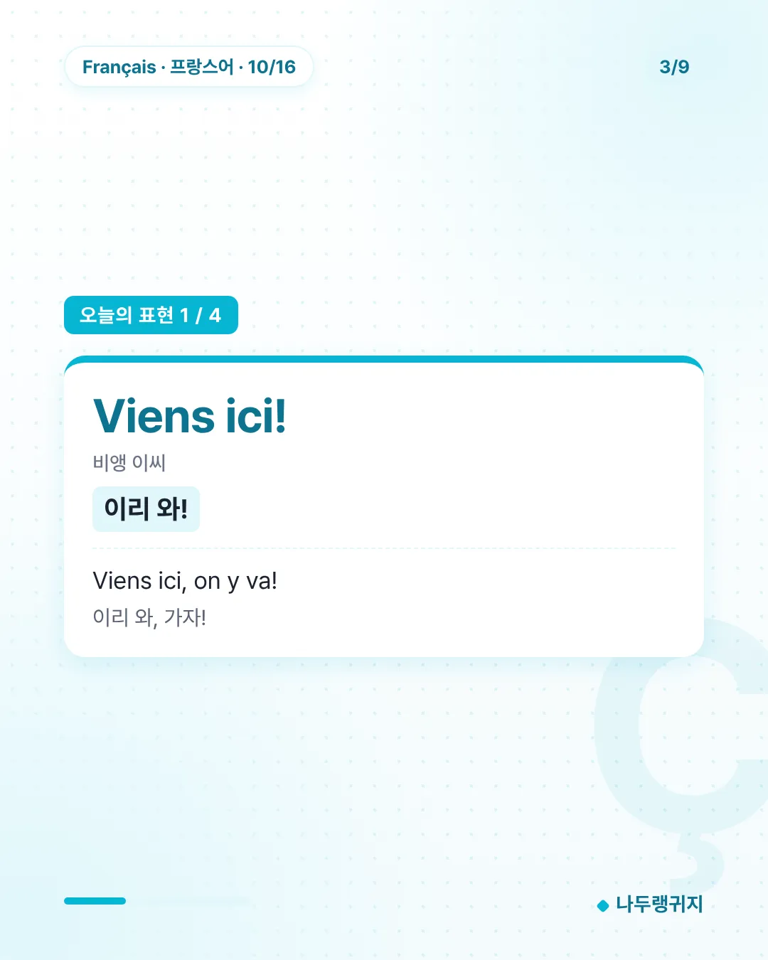 오늘의 표현 1