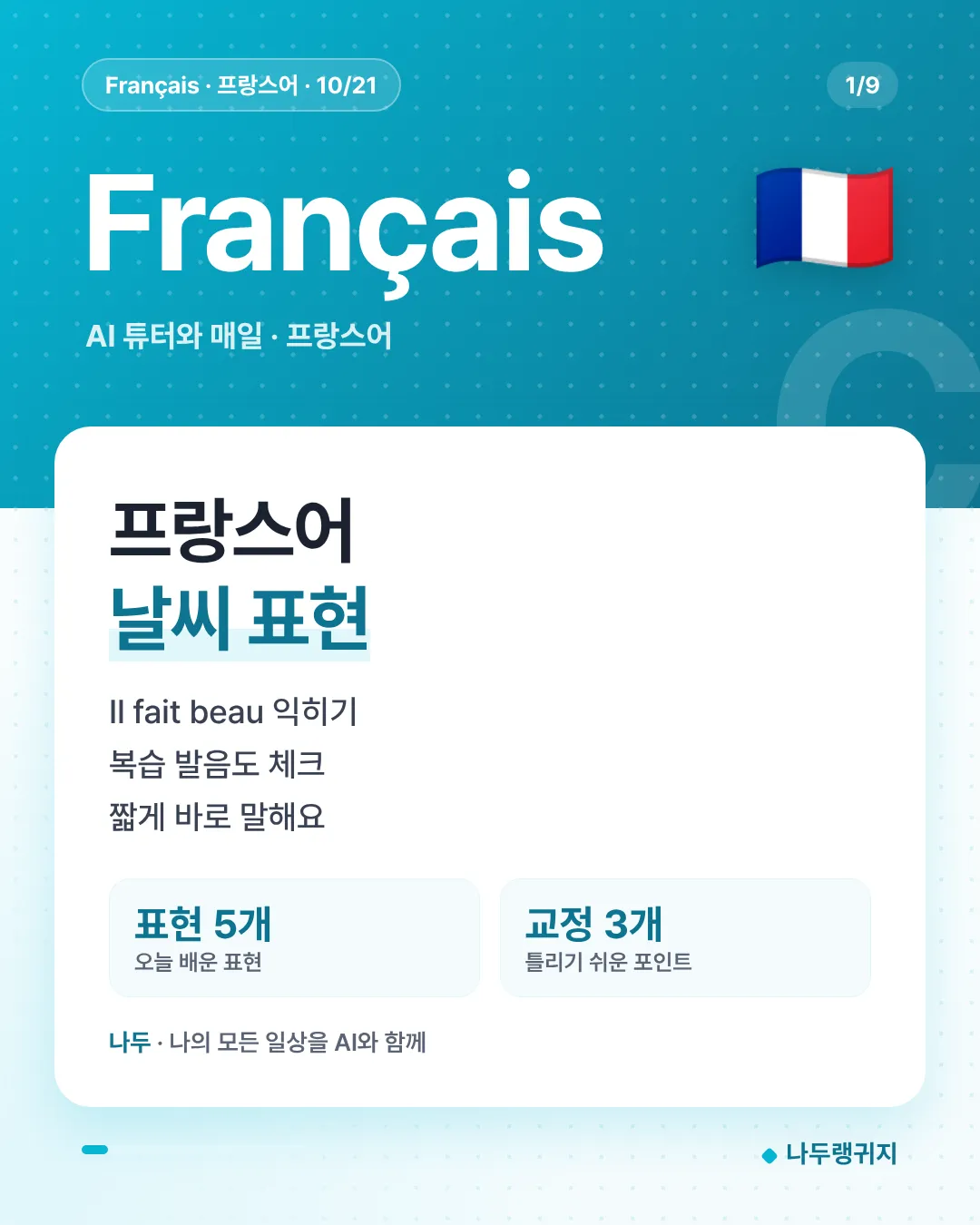 프랑스어 날씨 표현