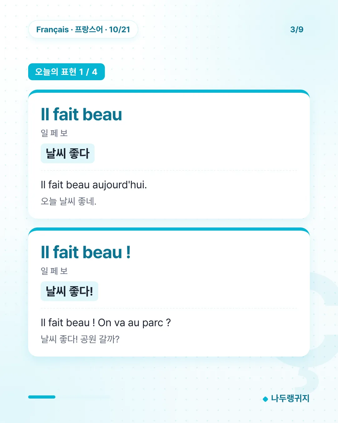 오늘의 표현 1