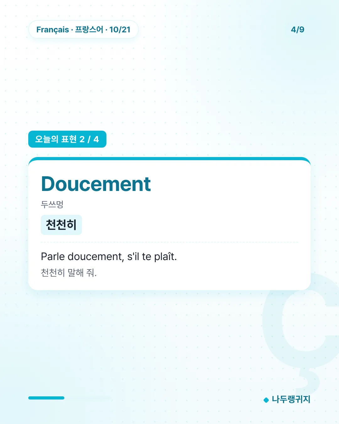 오늘의 표현 2