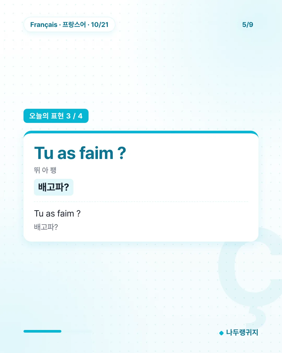 오늘의 표현 3