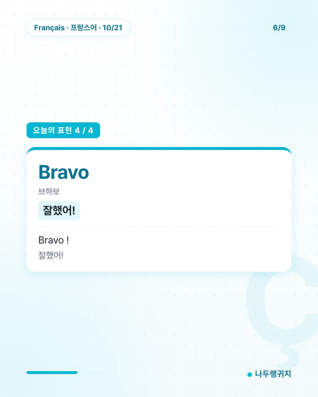 오늘의 표현 4