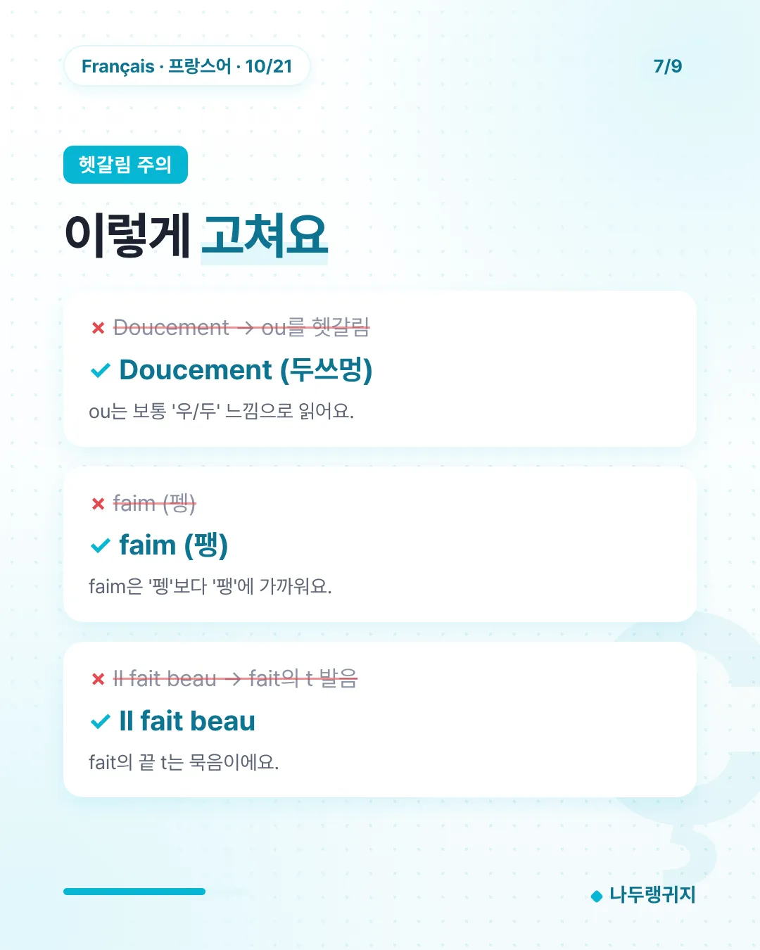 헷갈림 주의