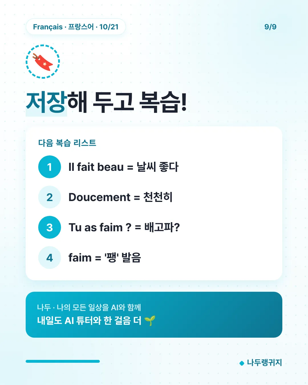 저장해 두고 복습!