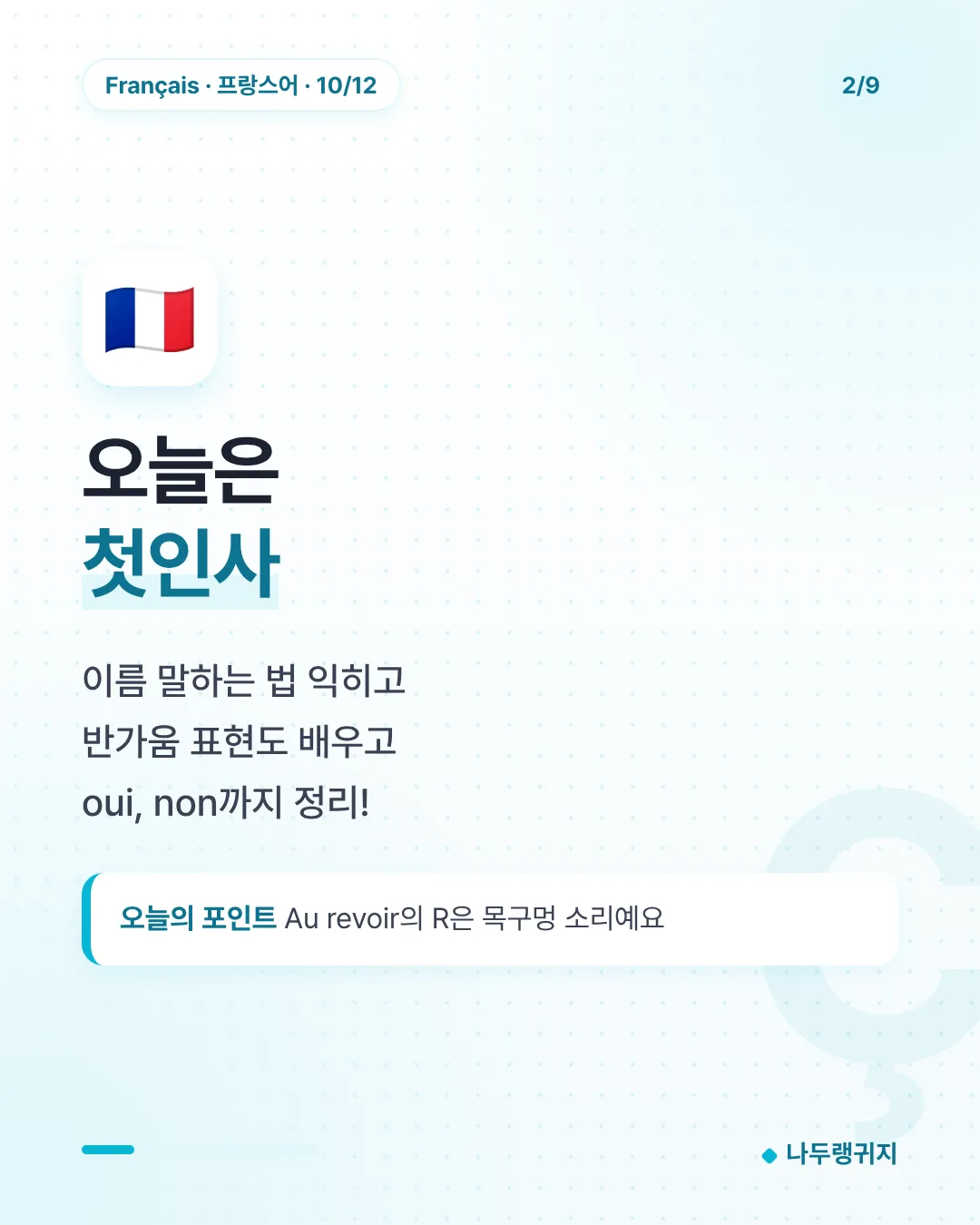 오늘은 첫인사