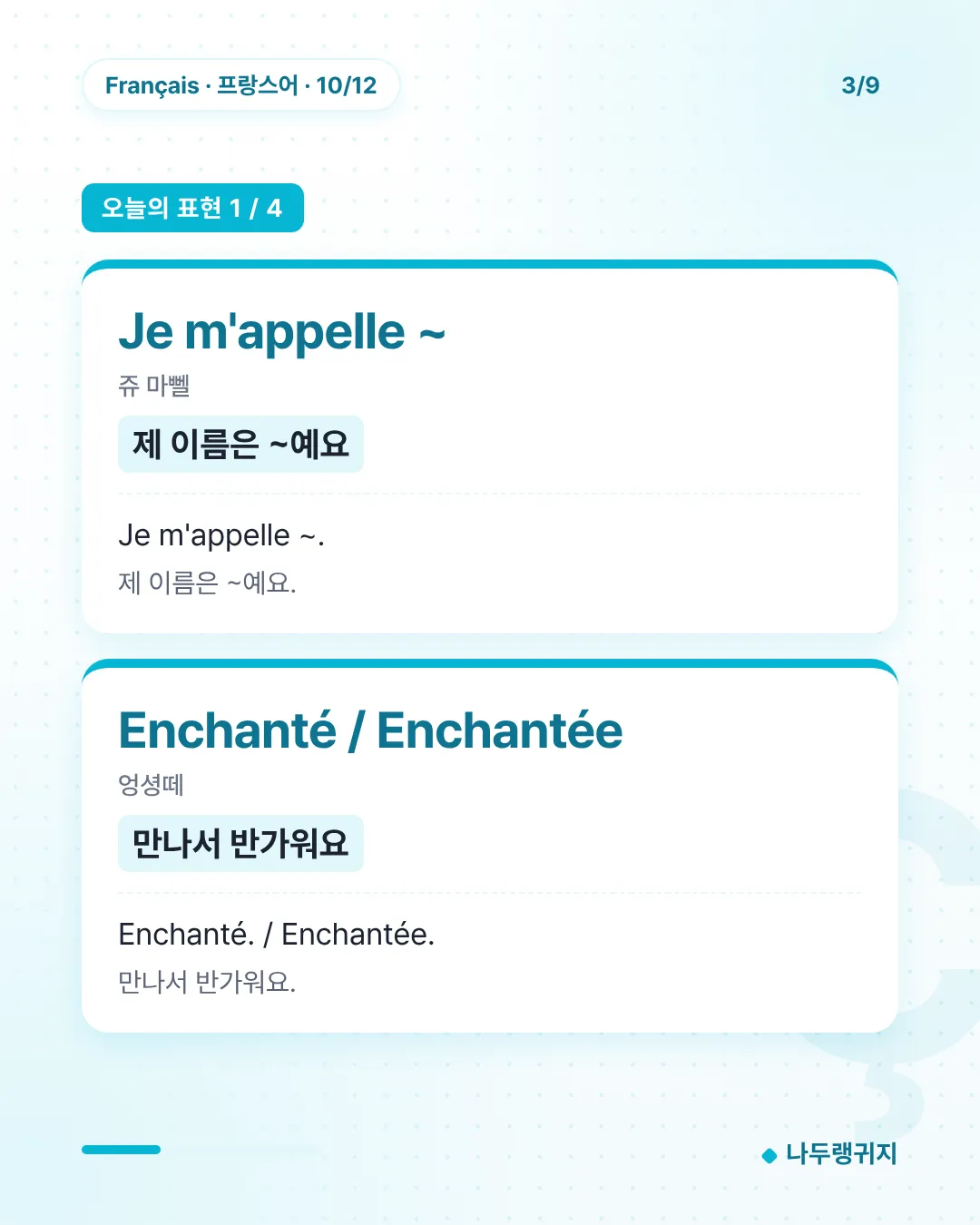 오늘의 표현 1