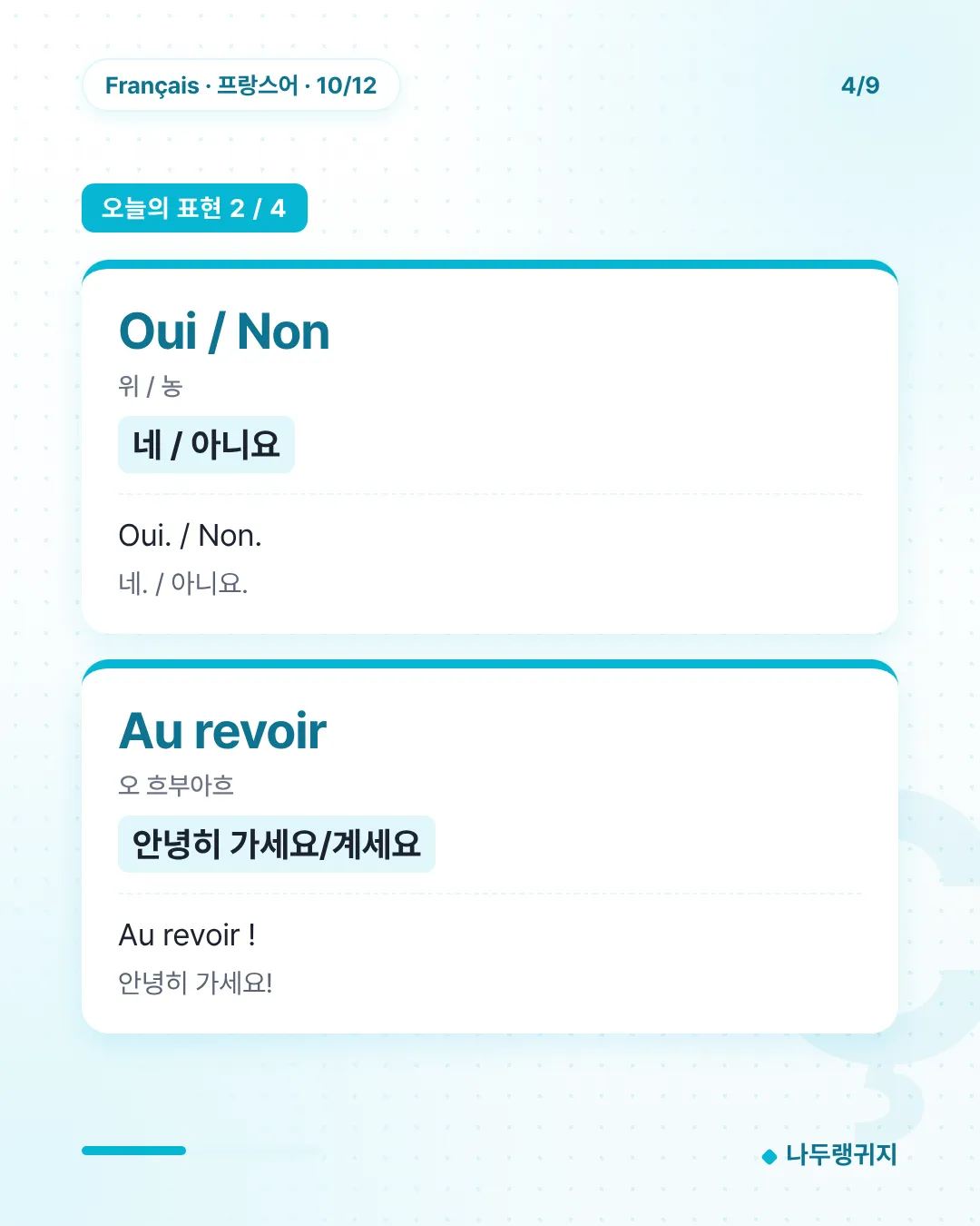 오늘의 표현 2