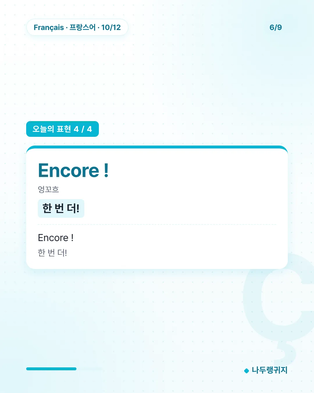 오늘의 표현 4
