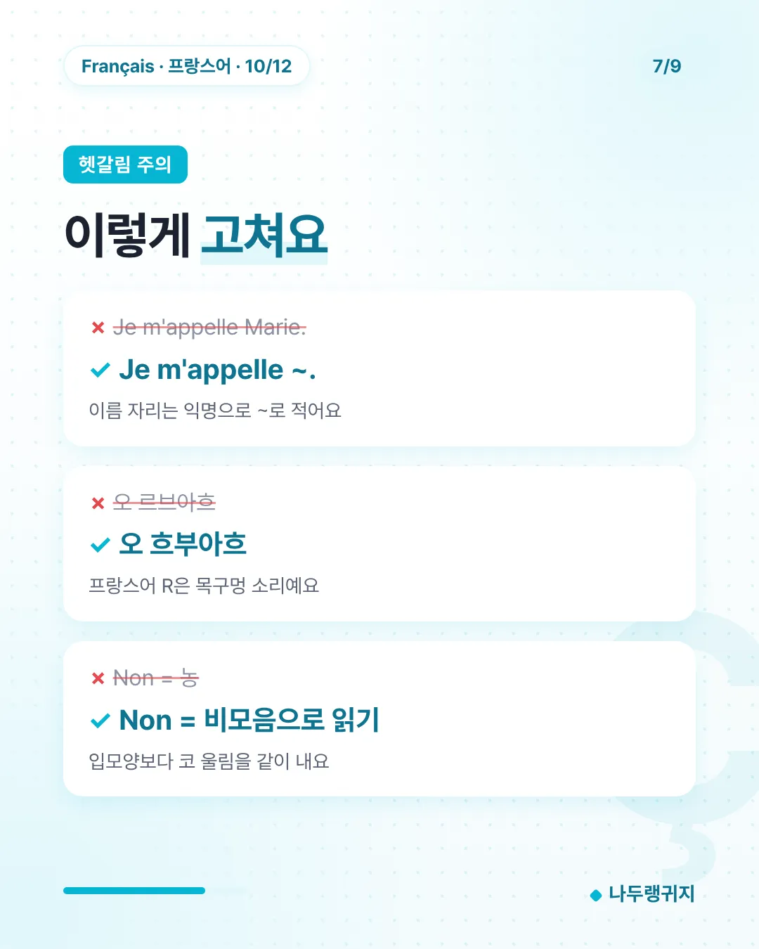 헷갈림 주의